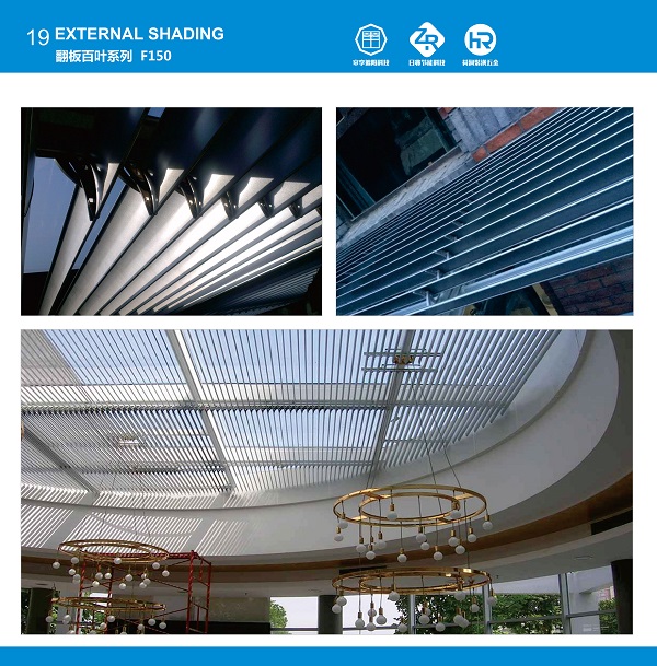 龍湖天街外遮陽(yáng)、翻板梭形百葉